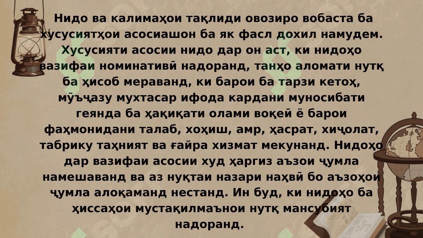 Нидо ва алоқаи сарфии он 3