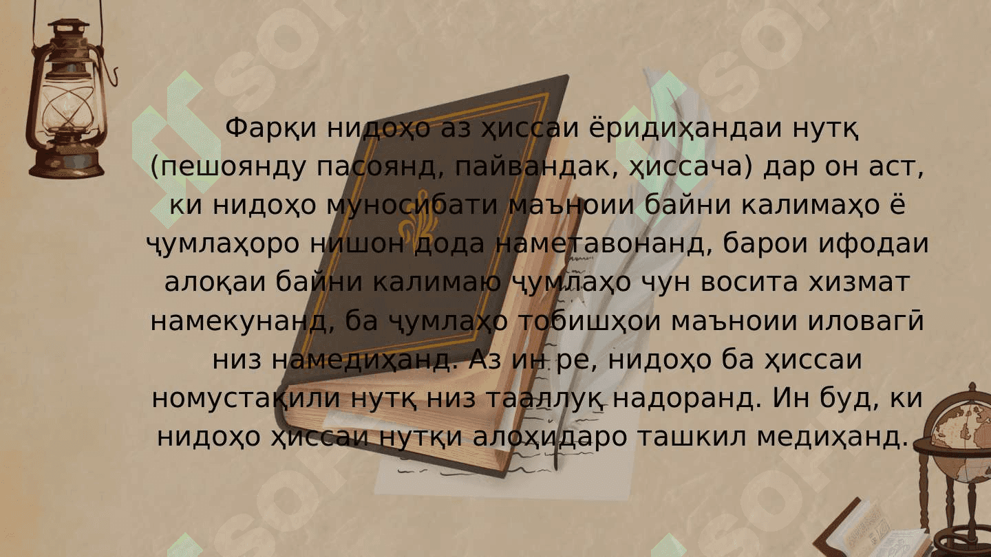 Нидо ва алоқаи сарфии он 4