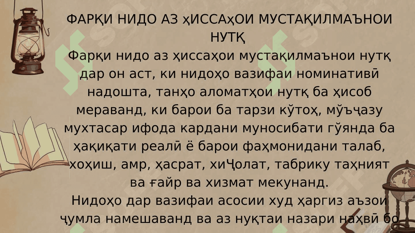 Нидо ва алоқаи сарфии он 5