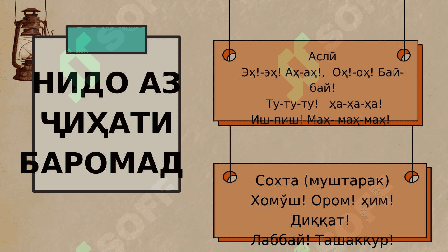 Нидо ва алоқаи сарфии он 7