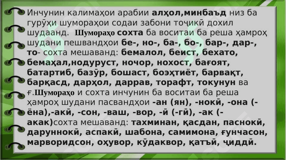 Шумора ва таркиби он 5