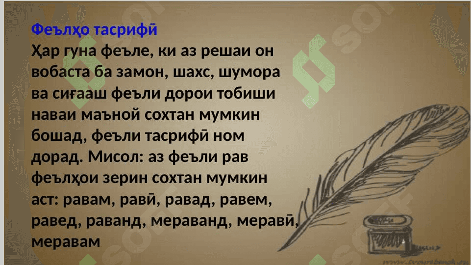 Феъл ва хелҳои он 4