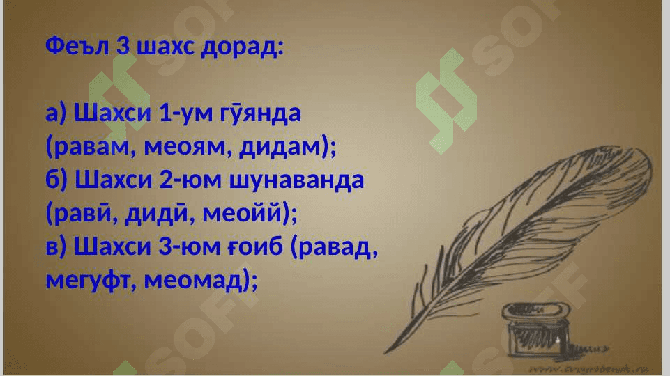 Феъл ва хелҳои он 7