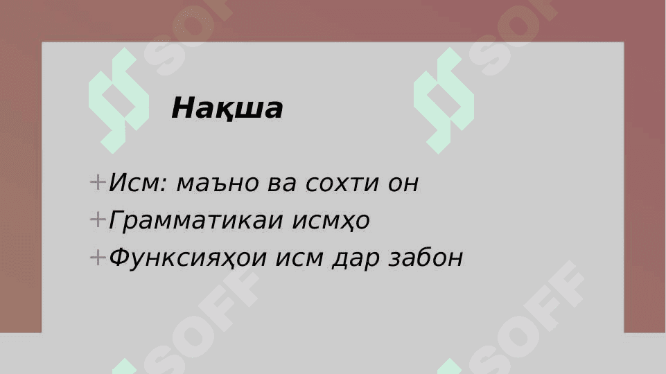 Исм ва сохти сарфии он 2