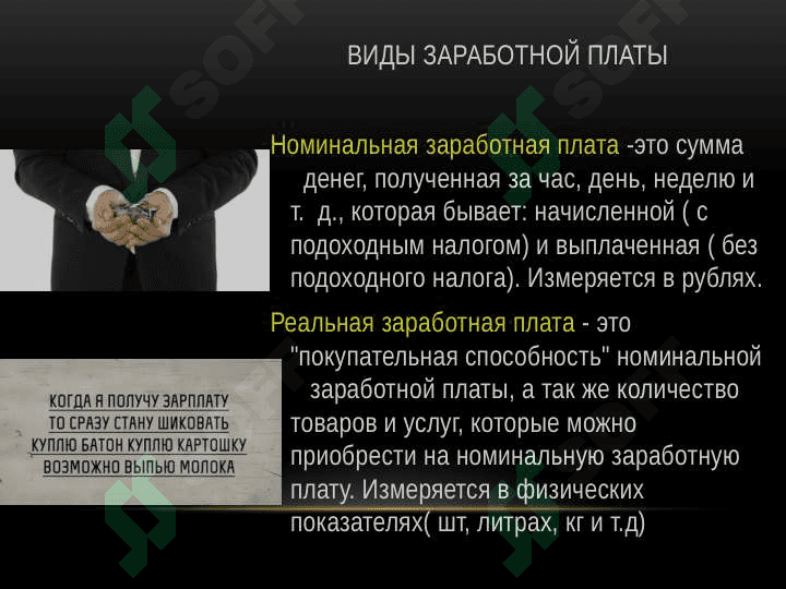 Заработная плата 7