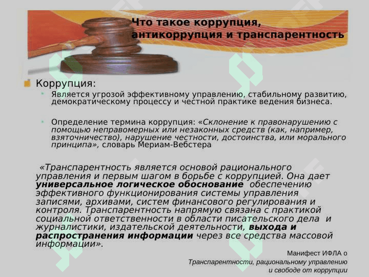 Значения и история понятии коррупция 2