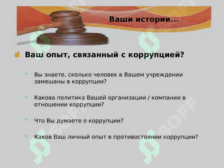 Значения и история понятии коррупция 6