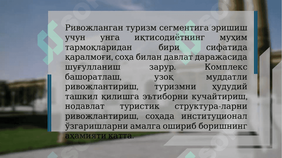 Turizmning mohiyati faoliyat sifatida rivojlantirish xususiyatlari 4