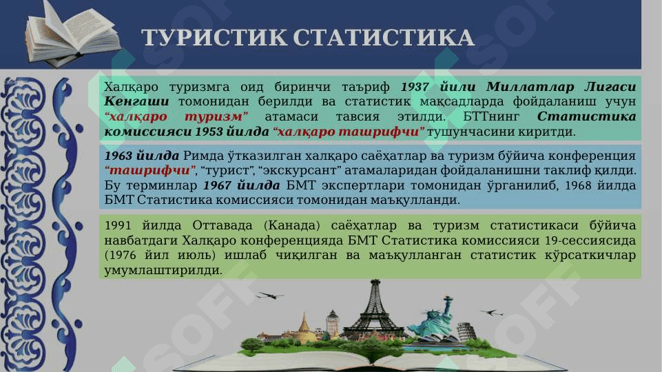 Turizmning mohiyati faoliyat sifatida rivojlantirish xususiyatlari 7