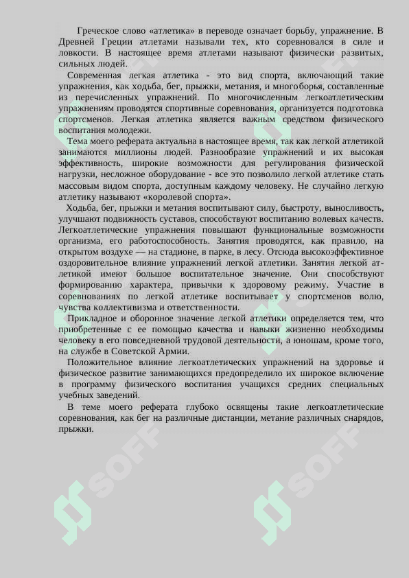 Легкая атлетика 2