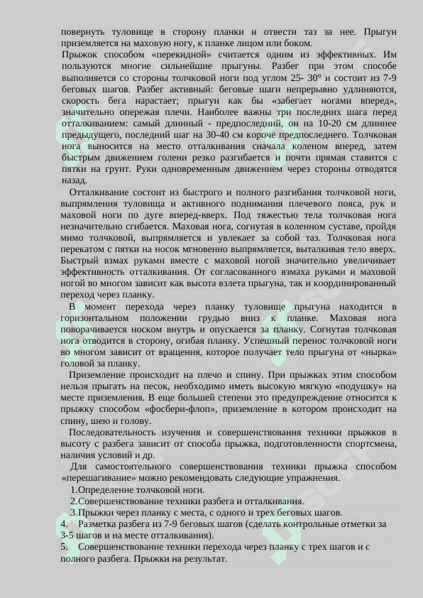 Легкая атлетика 8