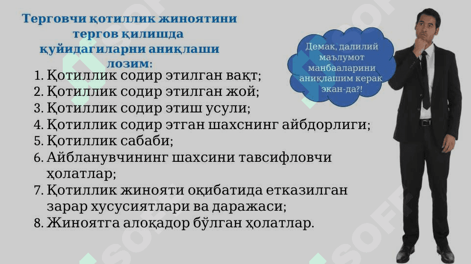 Қотиллик жиноятларини тергов қилиш методикаси. 8