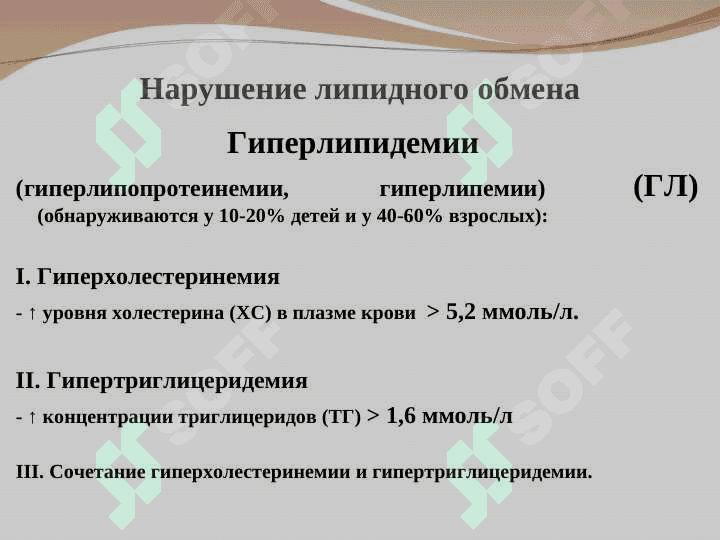 Патофизиология липидного обмена 2