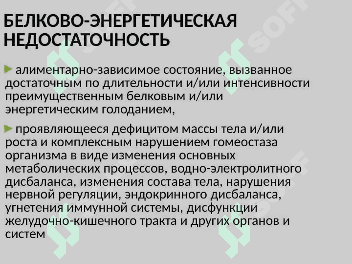 Типовые нарушения обмена белков и нуклеиновых кислот 5