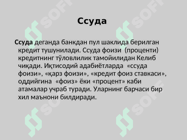 Kredit bo'yicha foiz stavkalar va ularga ta'sir etuvchi yordam 2