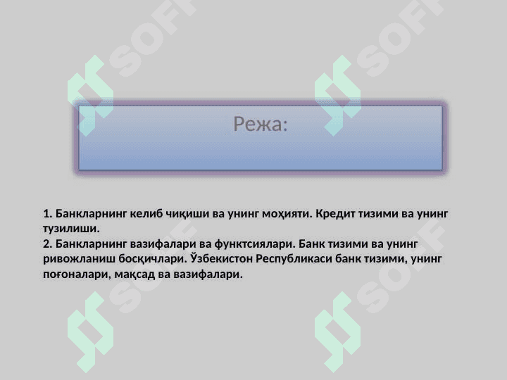Banklarning kelib chiqishi va bank tizimi 2