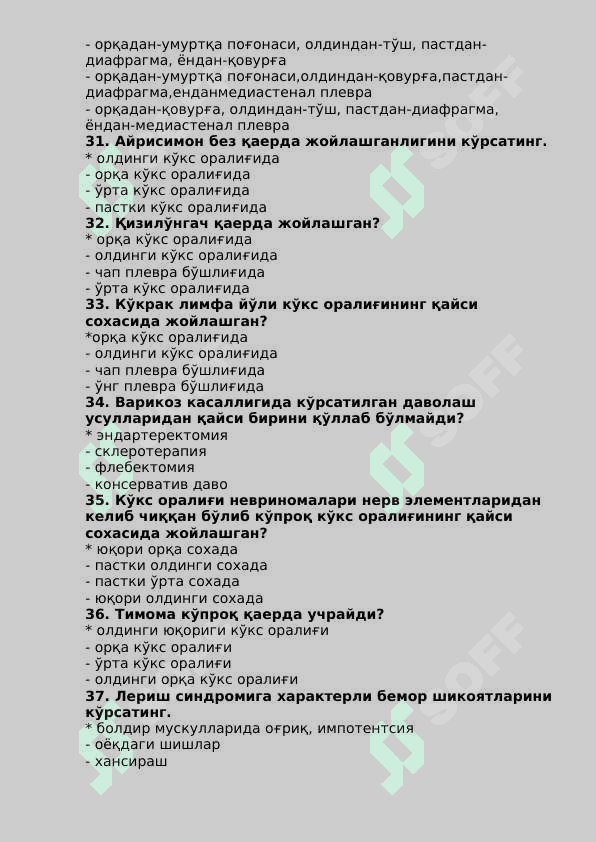 Хирургия мутахассислиги бўйича шакллантирилган тест саволлари рўйхати - 960 ta 5
