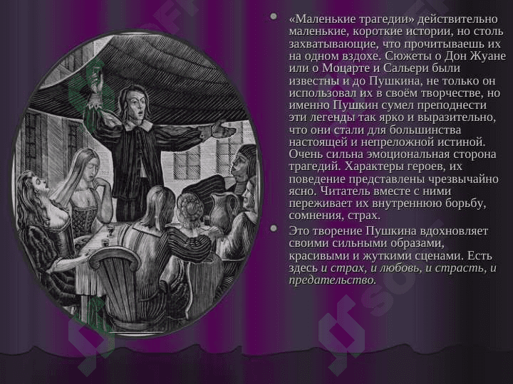 А.С. Пушкин маленкие трагедия а Пушкина Презентации 2