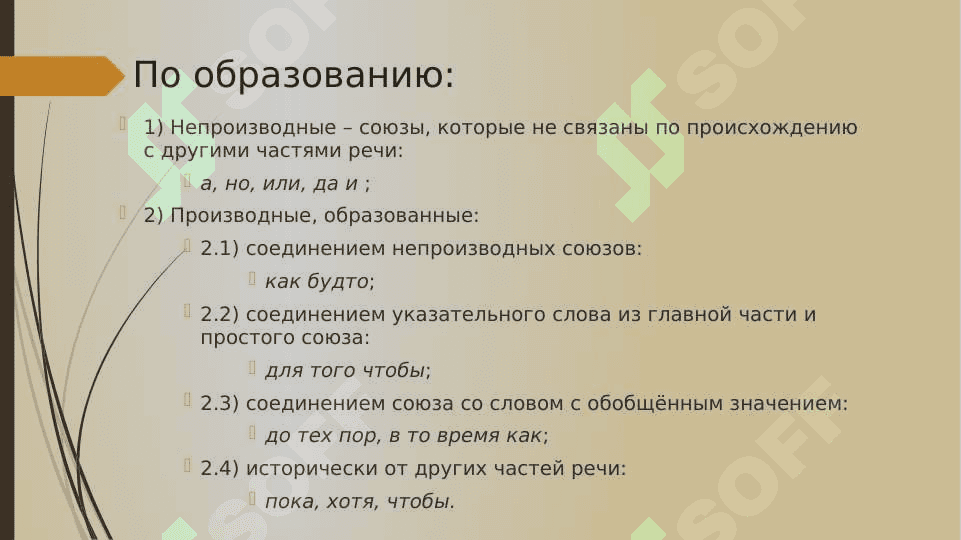 Союзы slide 3