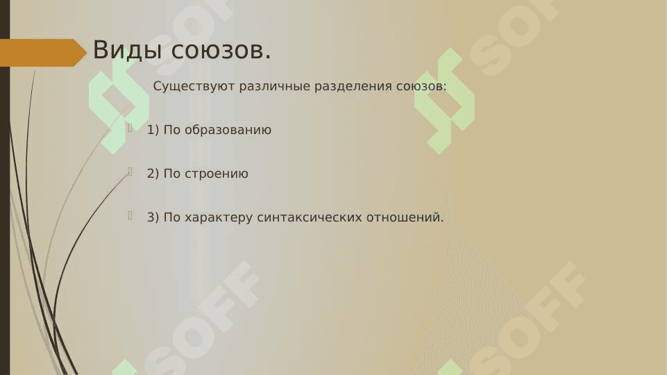 Союзы slide 4