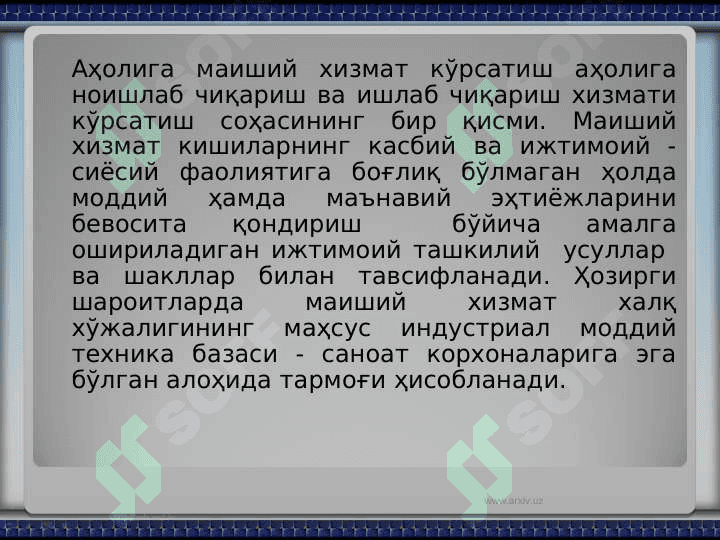 :Xизмат курсатиш 2