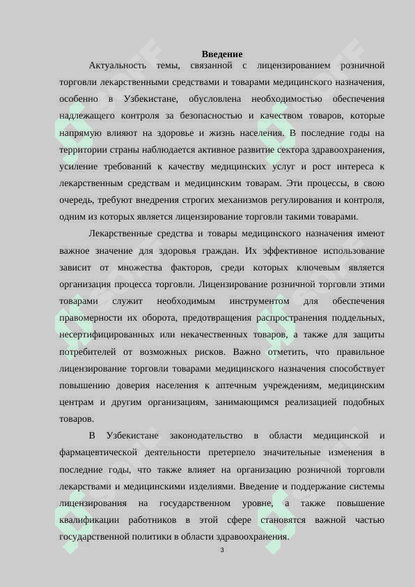 Порядок лицензирования розничной торговли лекарств 3