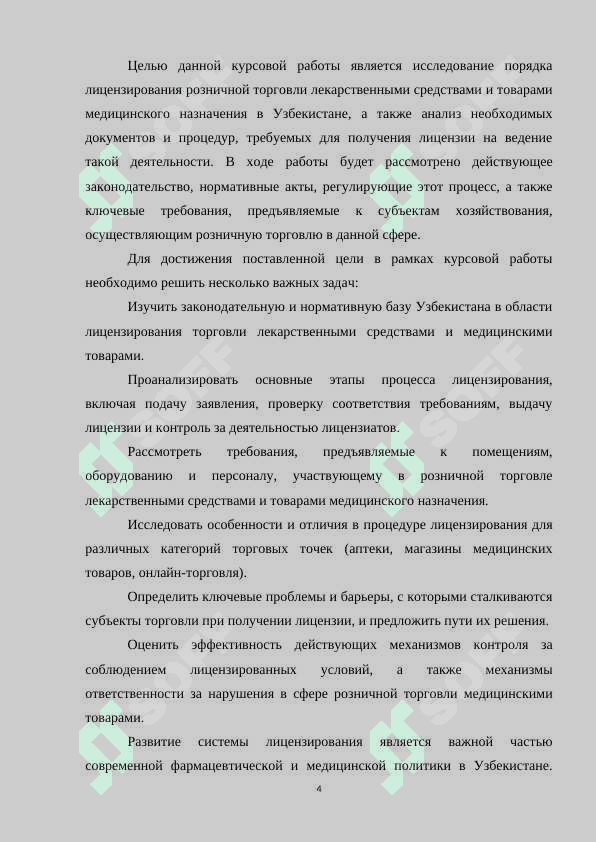 Порядок лицензирования розничной торговли лекарств 4