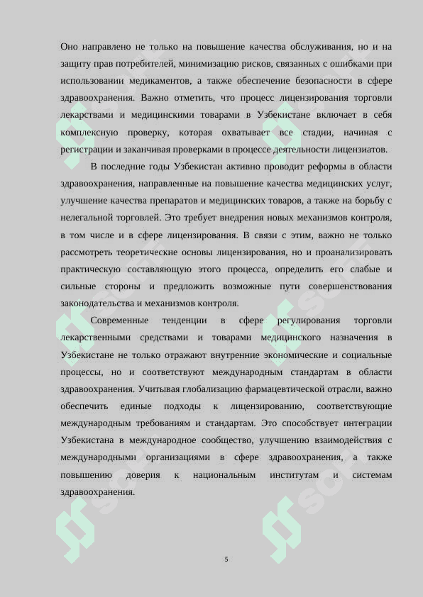 Порядок лицензирования розничной торговли лекарств 5