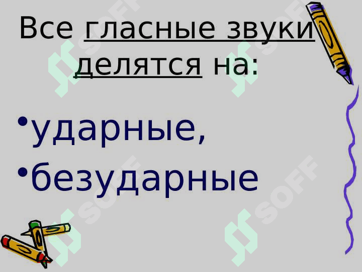 Гласные и согласные звуки 8