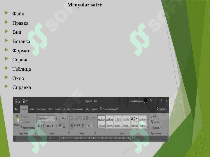 Microsoft Word dasturi va uning interfeysi 3