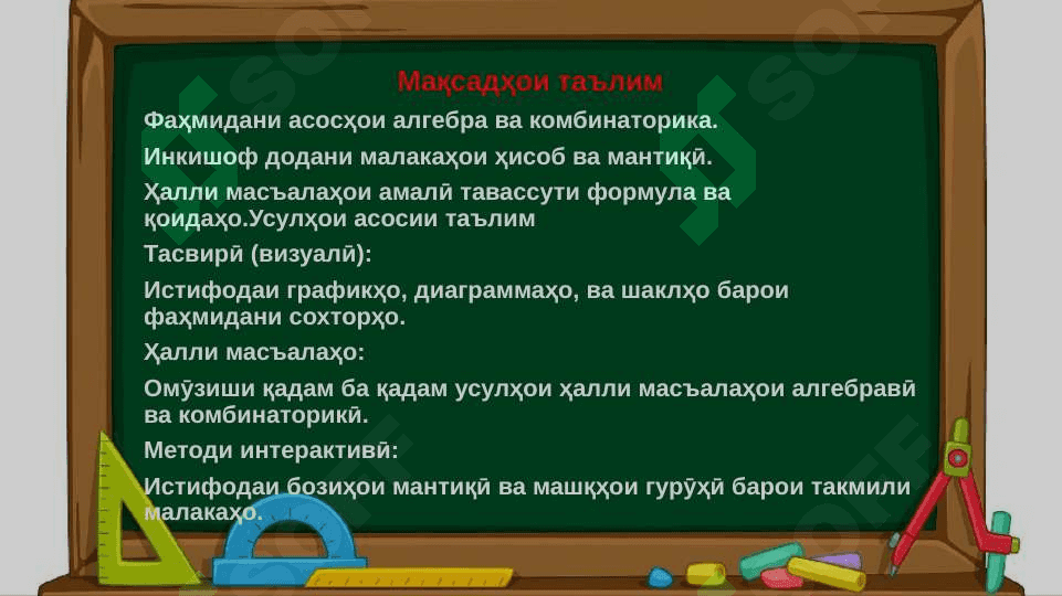 Усули таълими камбинаторика 3
