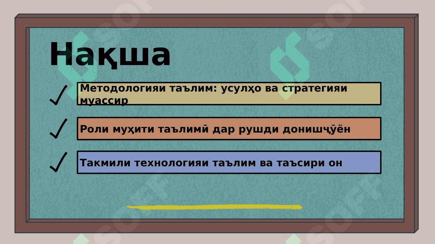 Хусусиятҳои раванди таълим 2