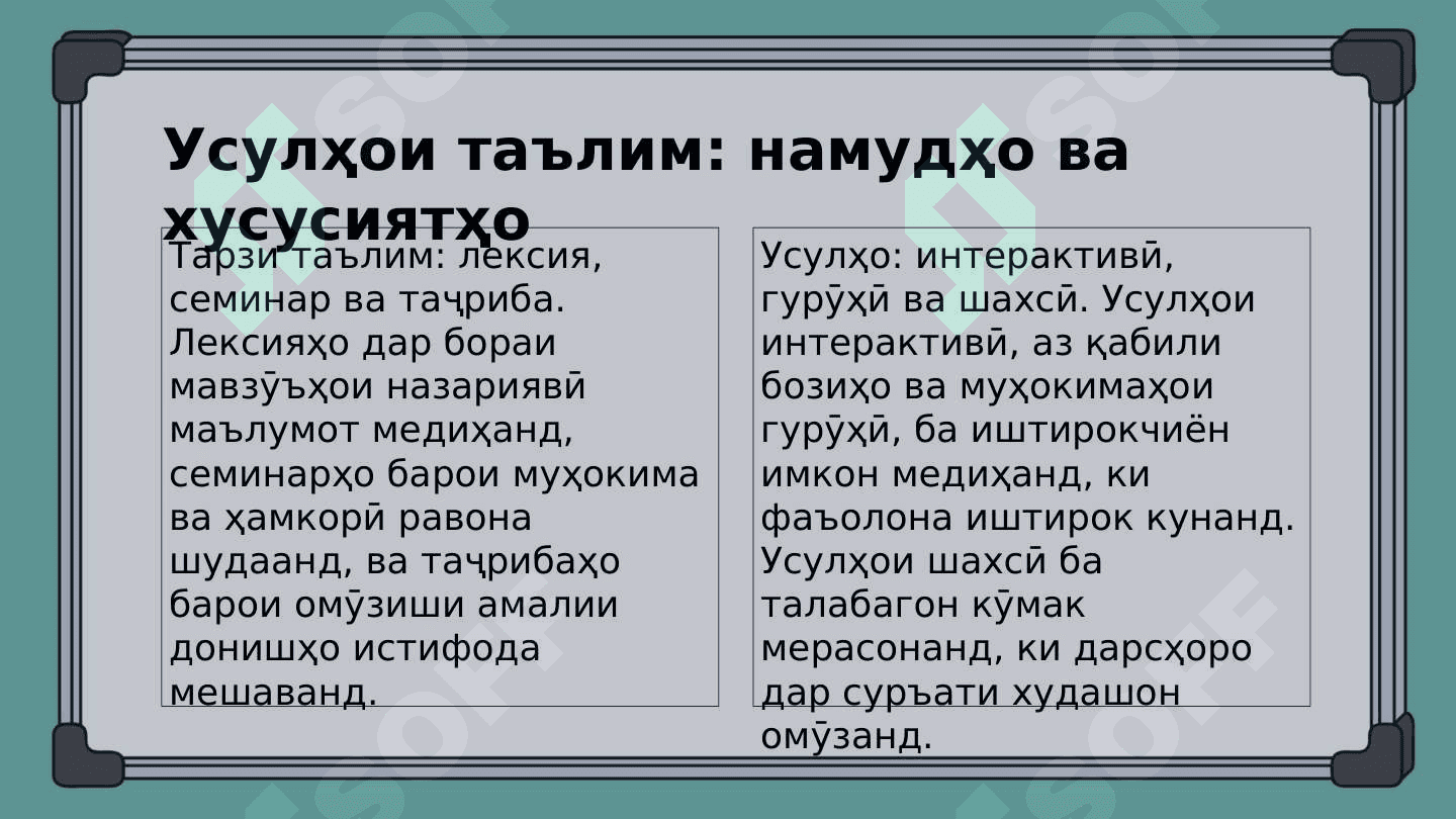 Хусусиятҳои раванди таълим 4
