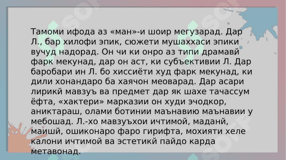 Усулҳои ашъори лирикӣ ва эпикӣ 3