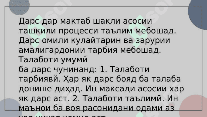 Талабот гдарси забони модари синфҳои ибтидоӣ 3