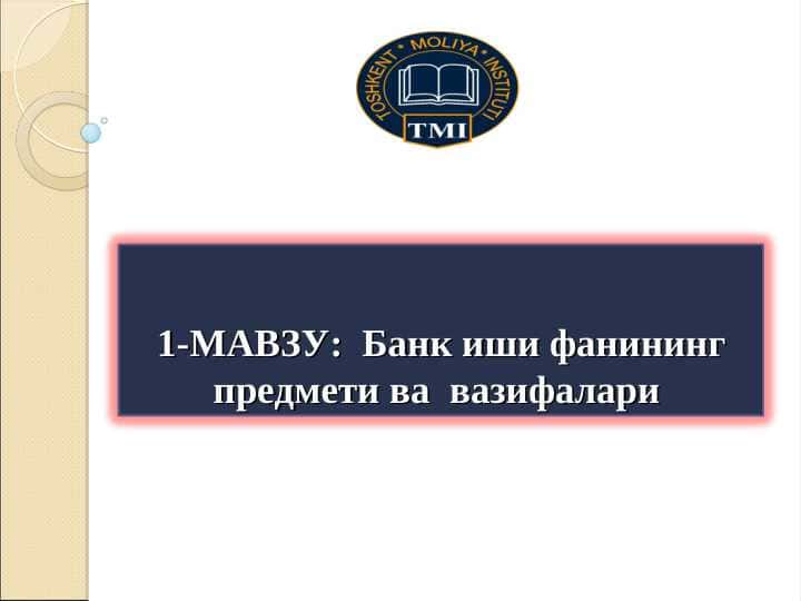 Bank ishi fanining predmeti maqsadi va avtomobili.