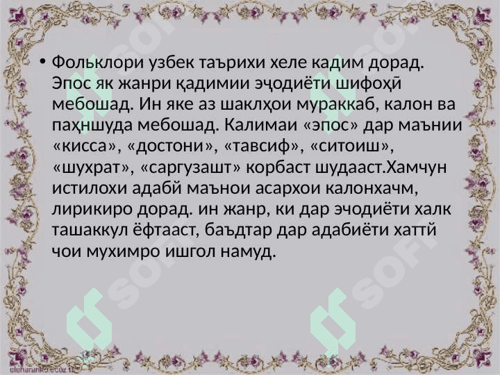Методикаи кор бо осори эпикӣ дар синфҳои ибтидоӣ 3