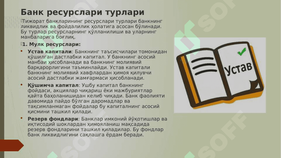 Tijorat banklarni resurslari tushunchasi moxiyati va axamiyati. 4