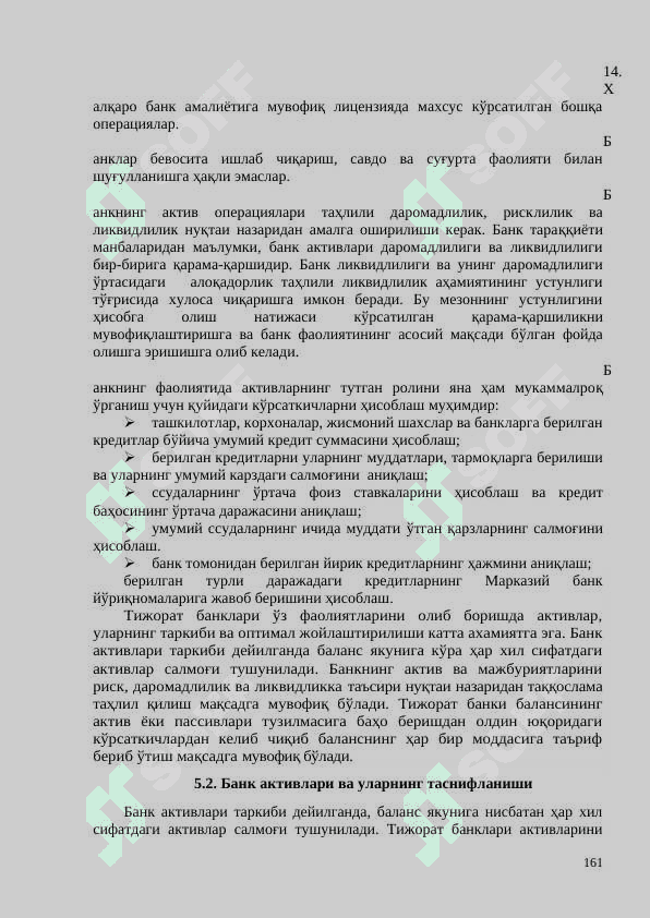 Tijorat banklarining aktivlari tarkibi, ularning joy xususiyatlari va diversifikatsiyasi 3