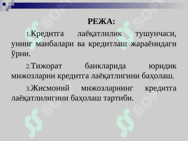 AYLANMA MABLAG'LAR VA MIJOZLARNING KREDITGA LAYOQATLIGINI BAHOLASH USULLARI 2