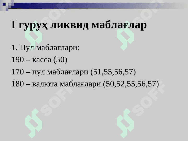 AYLANMA MABLAG'LAR VA MIJOZLARNING KREDITGA LAYOQATLIGINI BAHOLASH USULLARI 7