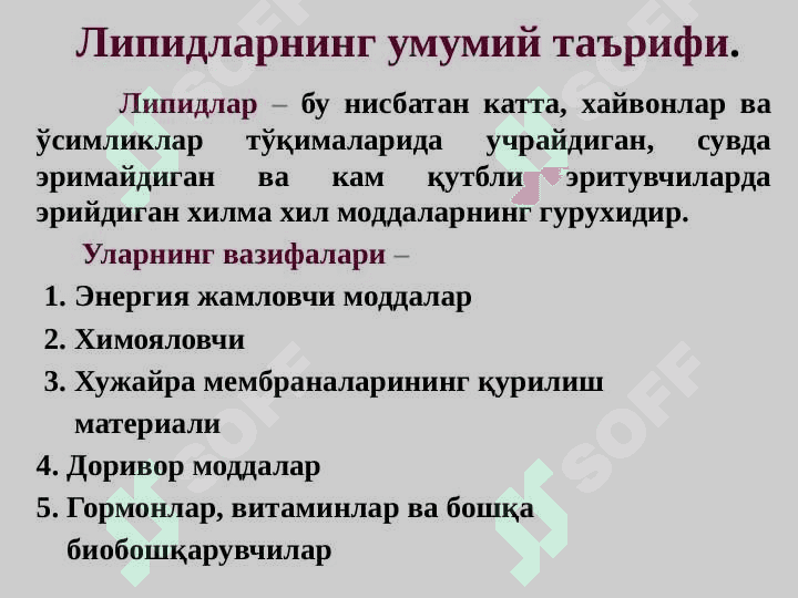 Lipidlar tuzilishi va funksiyalari | Липидлар тузилиши ва функциялари 5