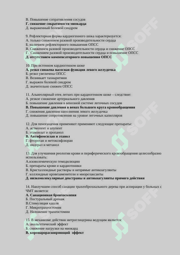 500 тестов в анестезиологии - МЕДИЦИНСКИЕ ТЕСТ 2