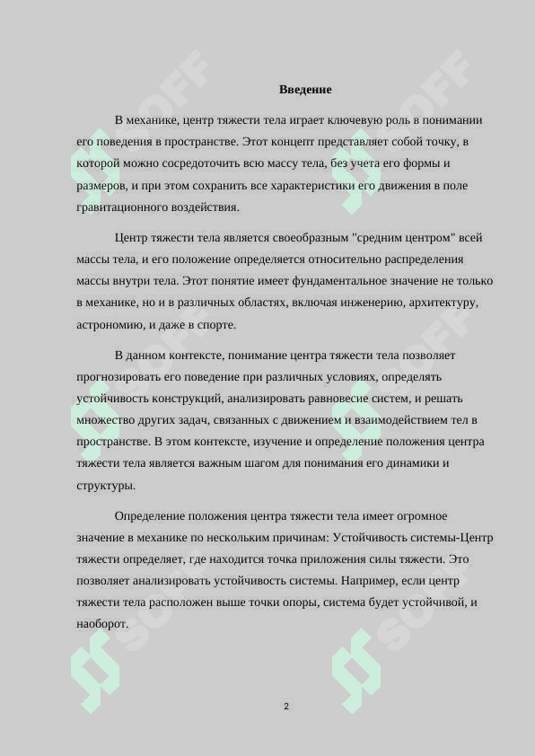 Определение положения центра тяжести тела 2