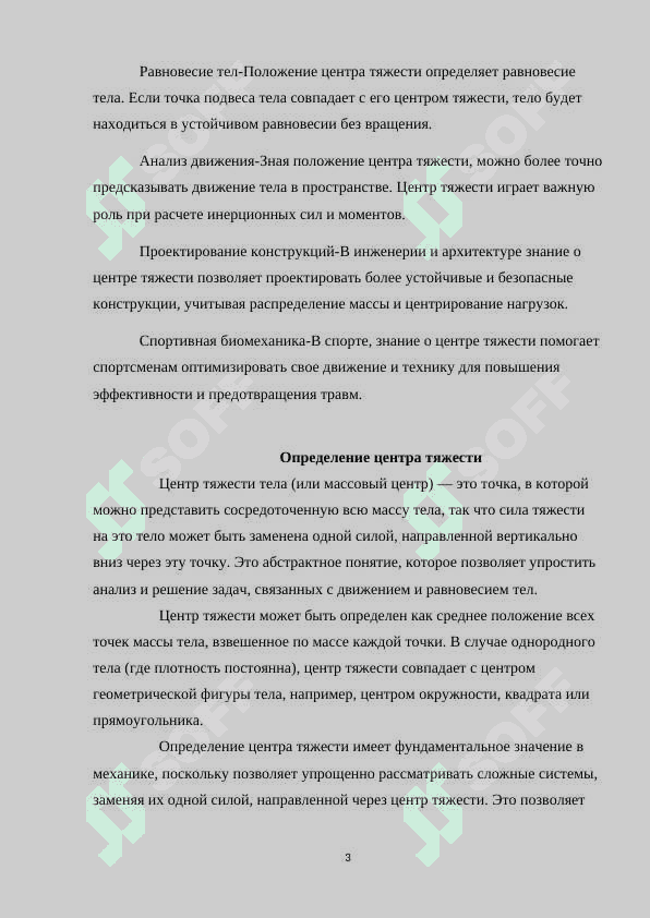 Определение положения центра тяжести тела 3