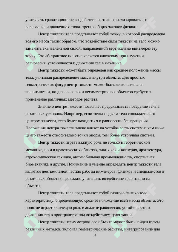 Определение положения центра тяжести тела 4
