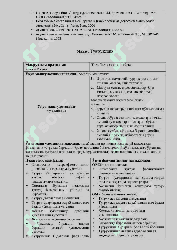Туғруқлар 6