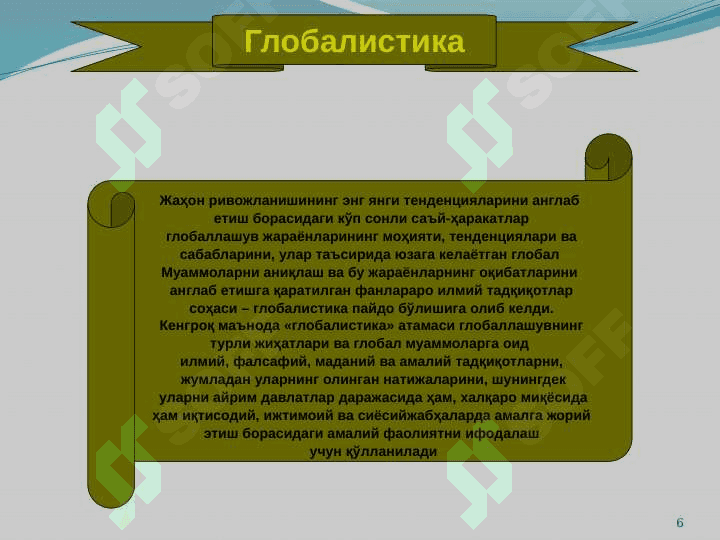 Global jarayonlar va barqaror taraqqiyot 6