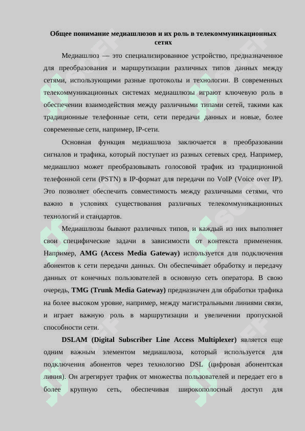 Медиашлюзы AMG, TMG, DSLAM и MSAN 4