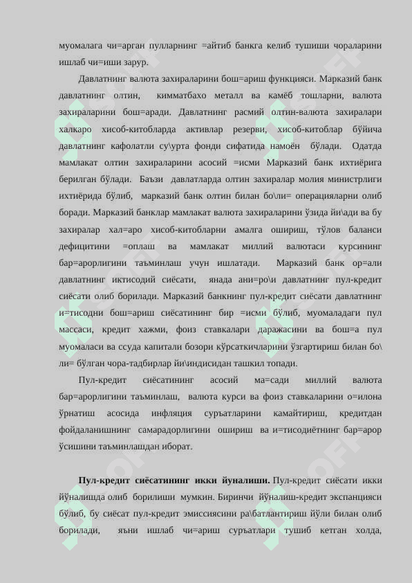 Марказий банк, унинг функционал тузилиши ва функциялари 4
